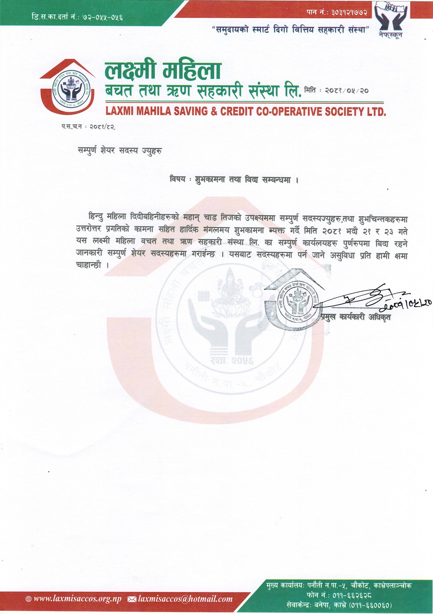 Notice regarding holiday.