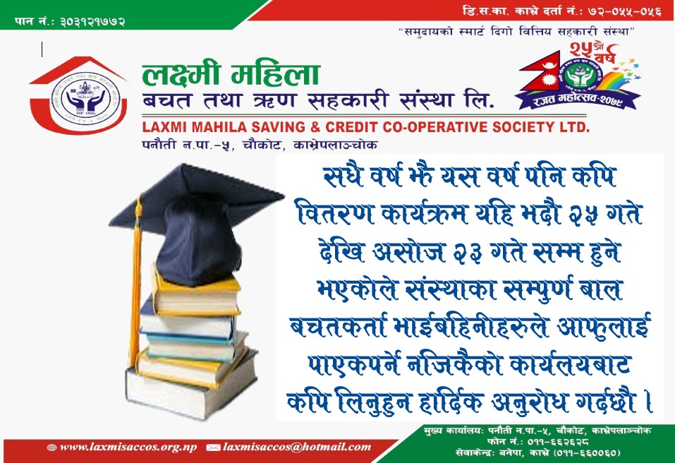 सम्पुर्ण बालबचतकर्ताहरुमा सुचना ।