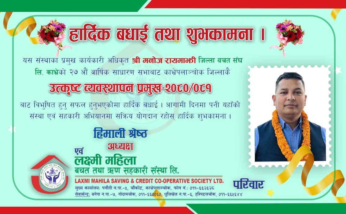 प्रमुख कार्यकारी अधिकृत जिल्लाको उत्कृष्ट व्यबस्थापन प्रमुख २०८०–०८१